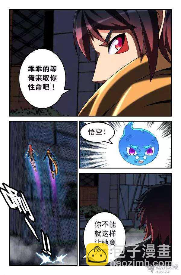 《大猿神》67 决裂！ 第7页