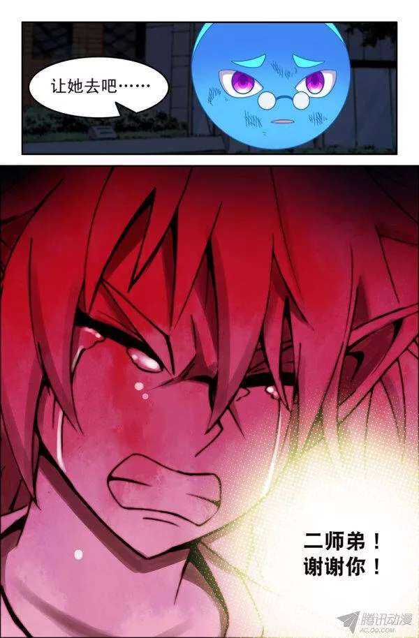 《大猿神》67 决裂！ 第8页