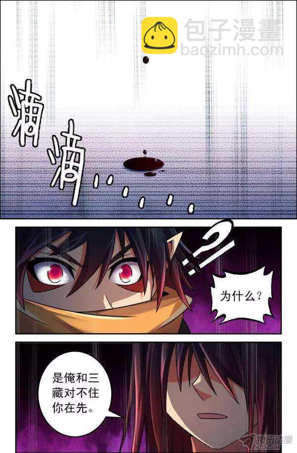 《大猿神》65 第3页