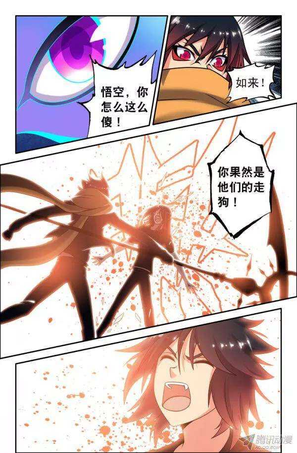 《大猿神》65 第5页
