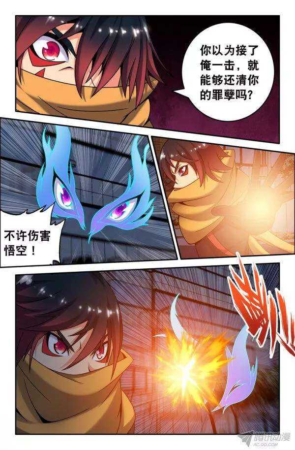 《大猿神》65 第6页