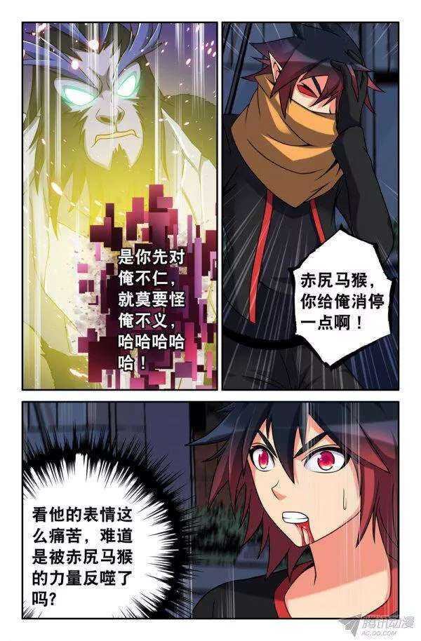 《大猿神》66 知道真相的悟能 第2页