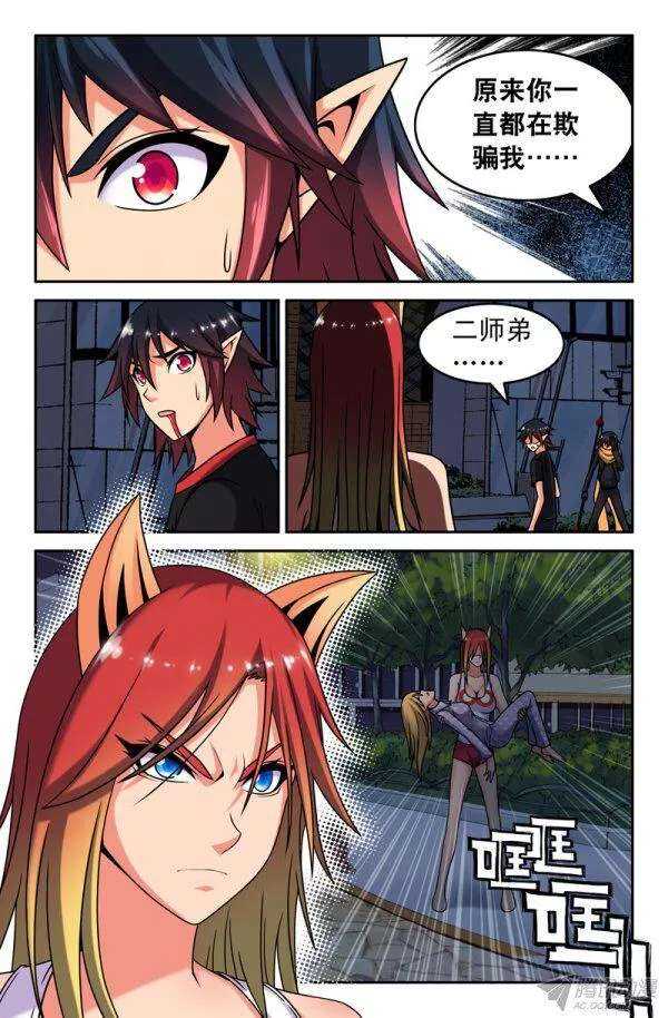 《大猿神》66 知道真相的悟能 第3页