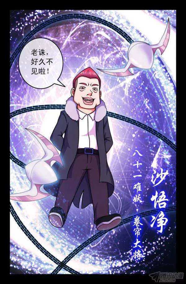 《大猿神》68 老沙！你去韩国了吗？ 第5页