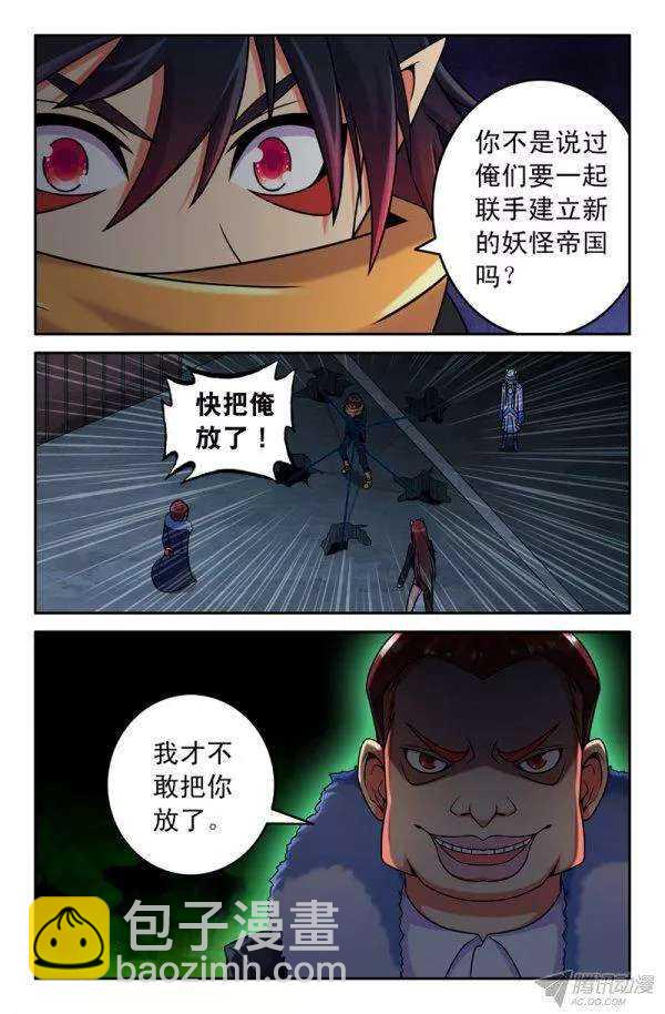 《大猿神》68 老沙！你去韩国了吗？ 第7页
