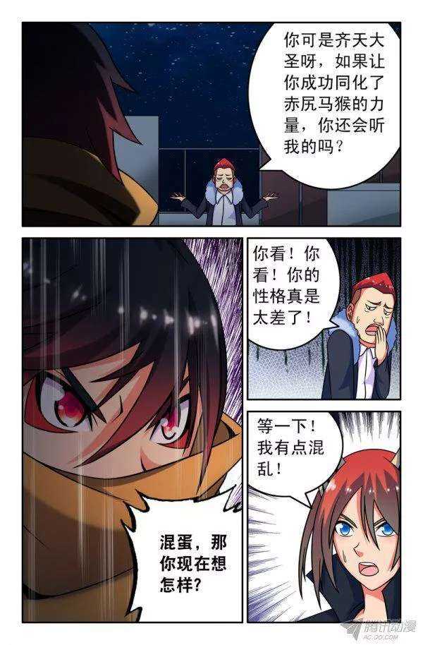 《大猿神》68 老沙！你去韩国了吗？ 第8页