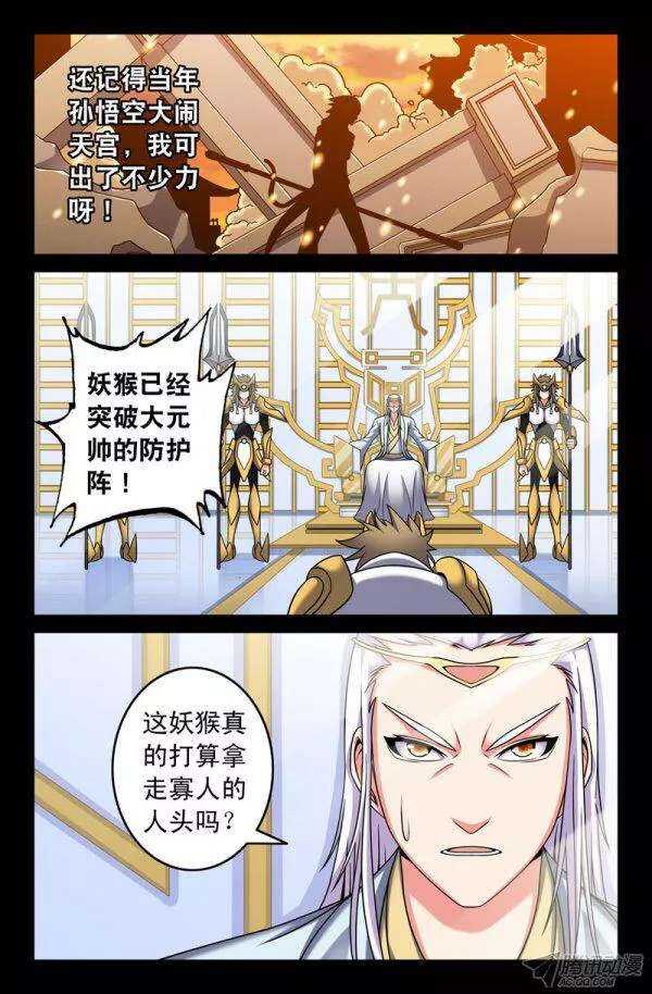 《大猿神》70 沙悟净的自白 第3页
