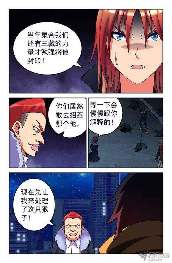 《大猿神》69 沙悟净篇 第3页