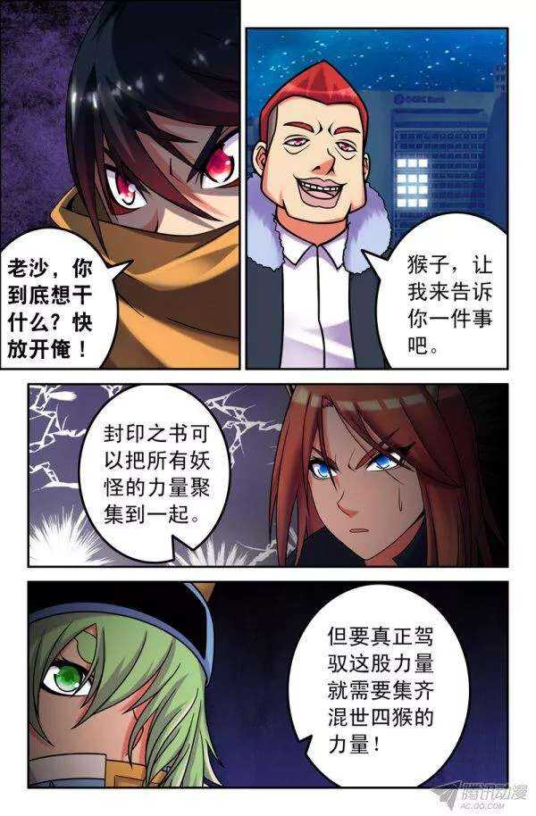 《大猿神》69 沙悟净篇 第4页