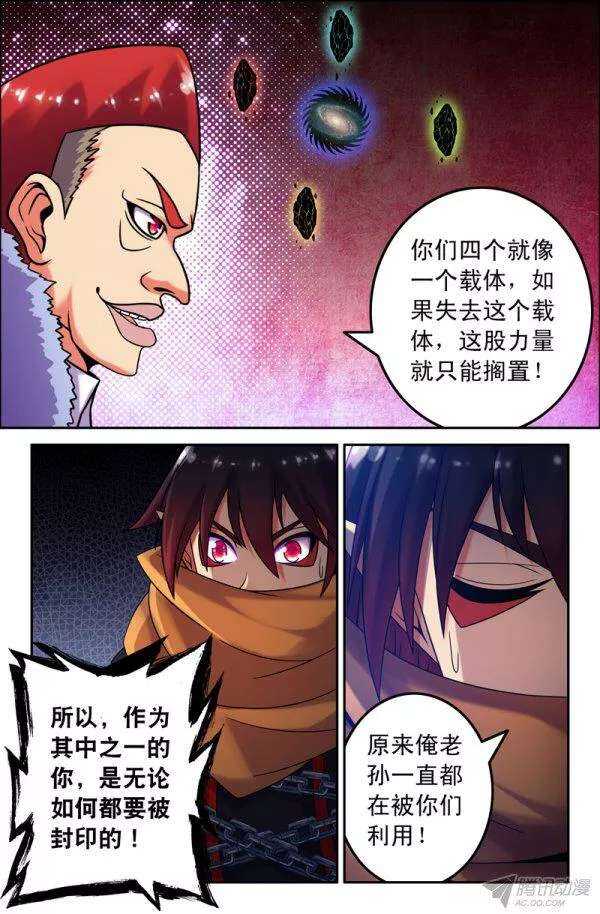 《大猿神》69 沙悟净篇 第5页