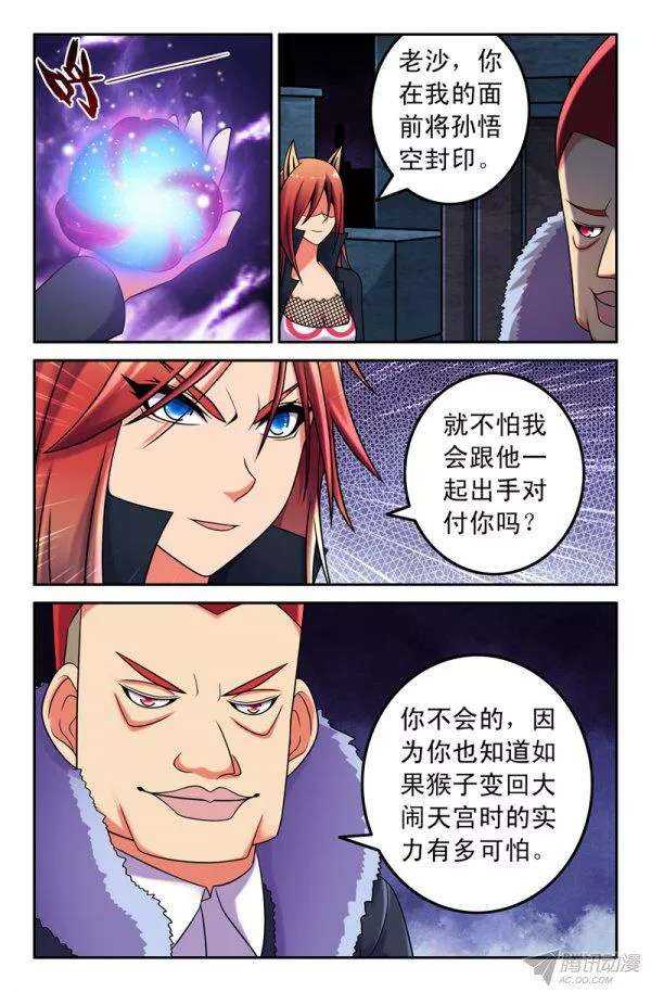 《大猿神》69 沙悟净篇 第8页