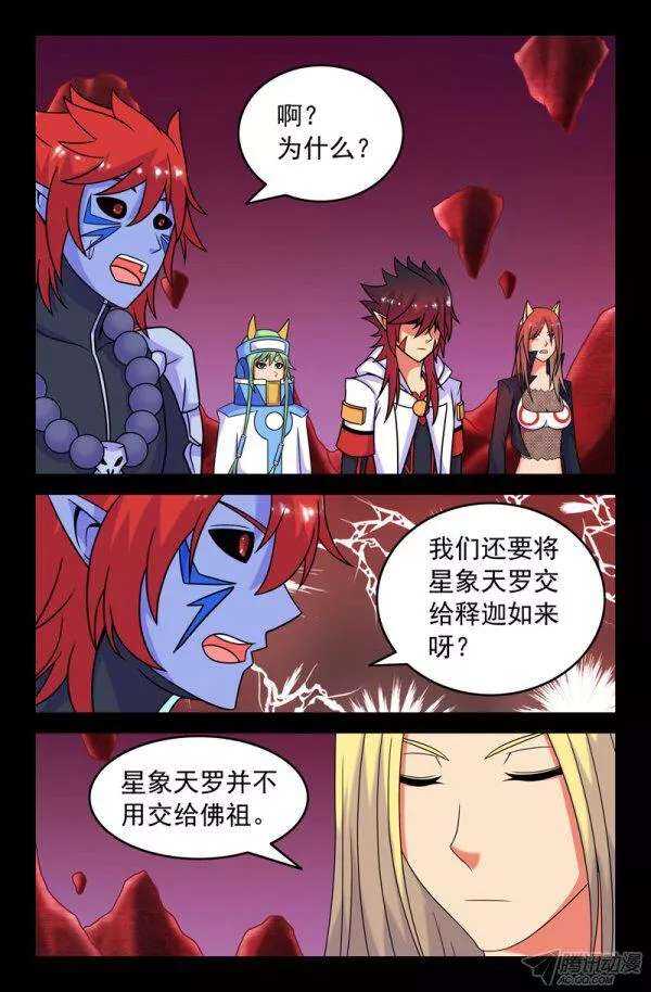《大猿神》72 一切的开端 第2页