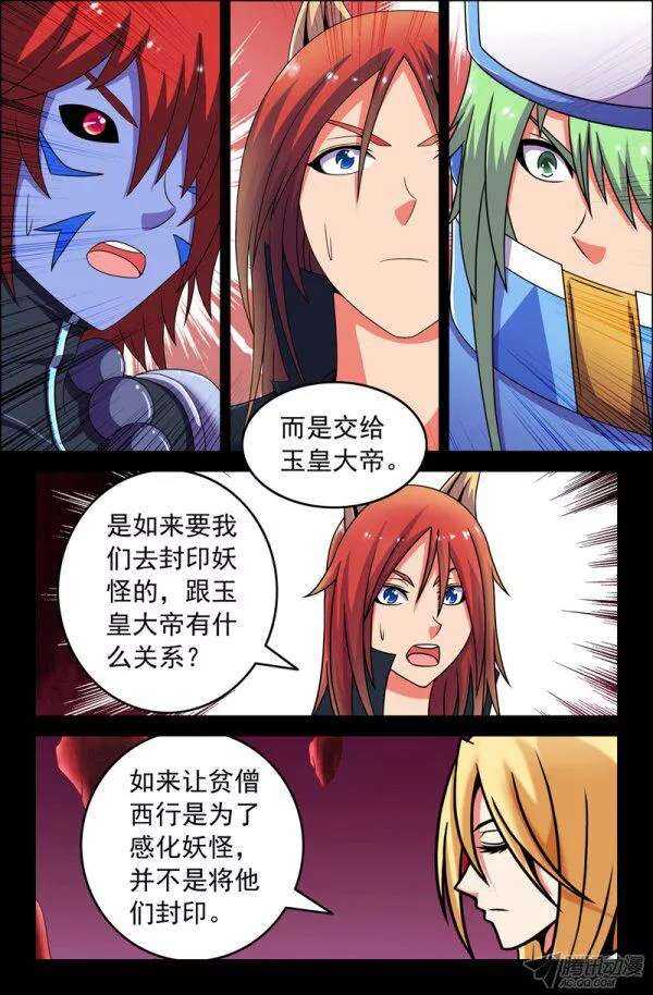 《大猿神》72 一切的开端 第3页