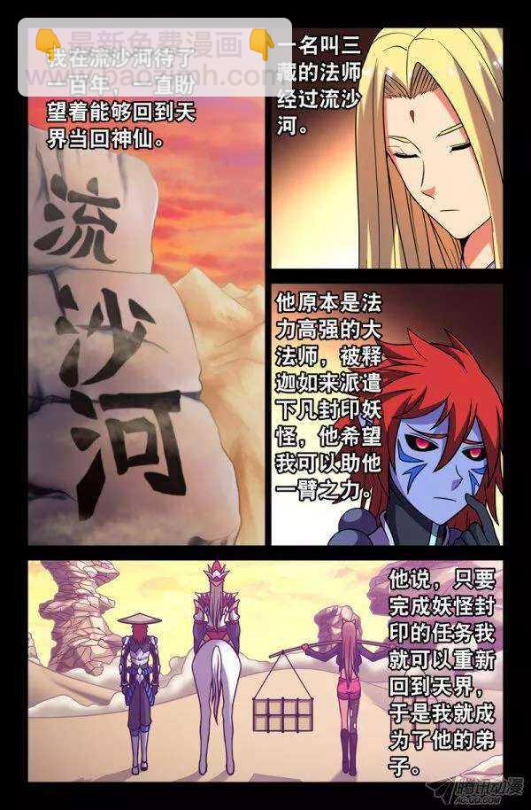 《大猿神》71 沙悟净的自白2 第3页