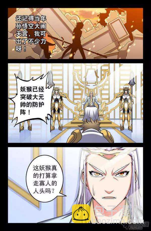 《大猿神》70 沙悟净的自白 第3页