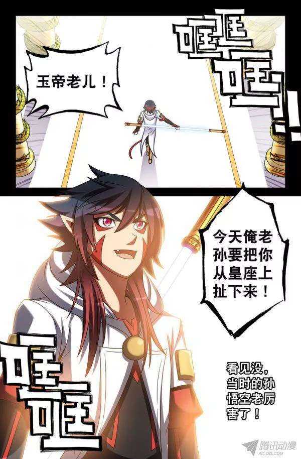 《大猿神》70 沙悟净的自白 第5页