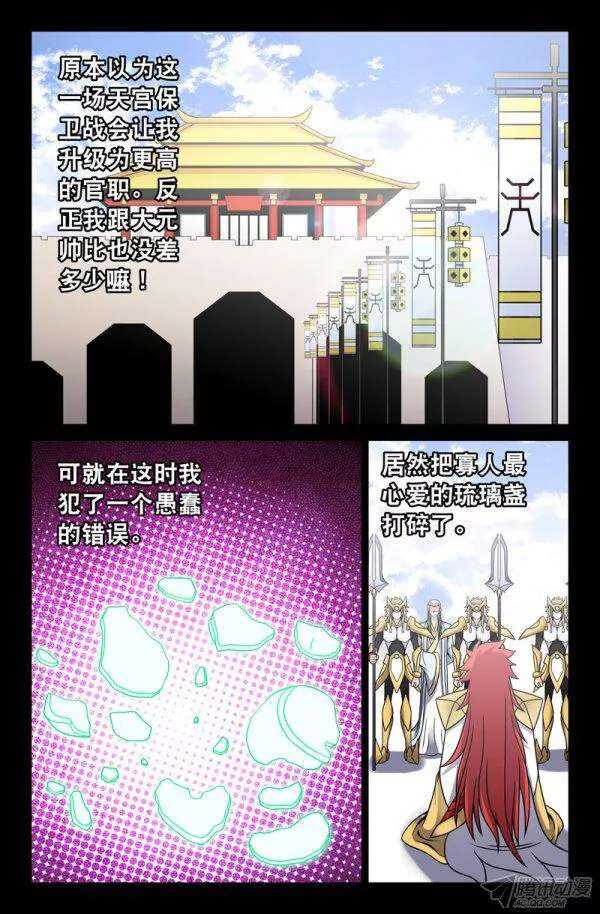 《大猿神》71 沙悟净的自白2 第1页