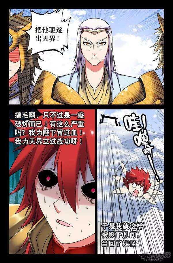 《大猿神》71 沙悟净的自白2 第2页