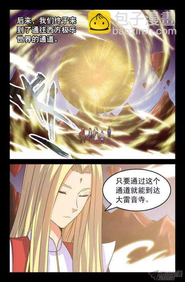 《大猿神》71 沙悟净的自白2 第5页