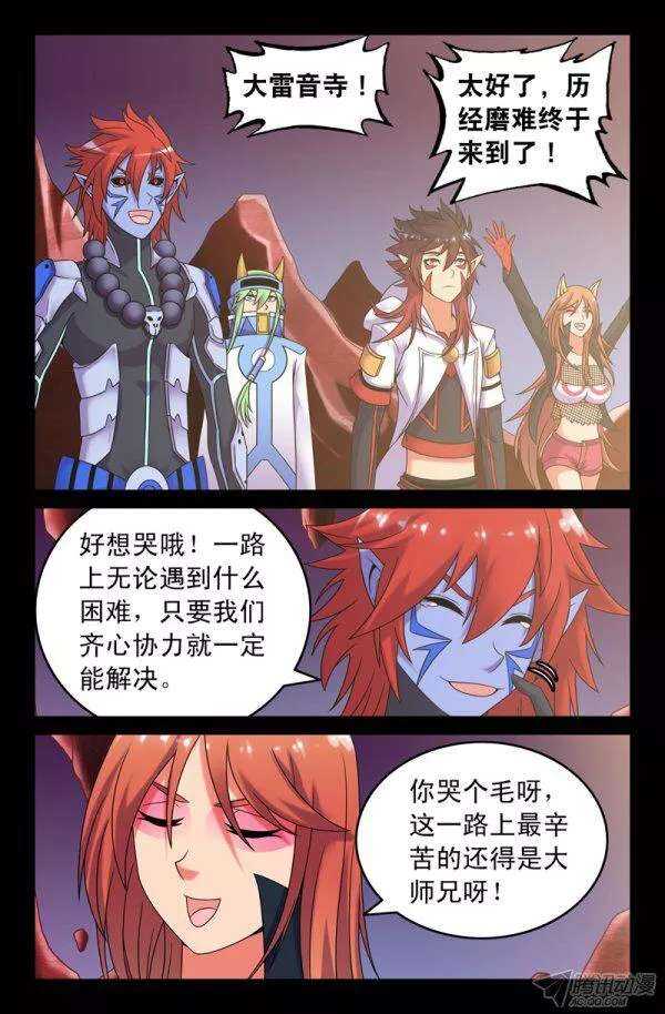 《大猿神》71 沙悟净的自白2 第6页