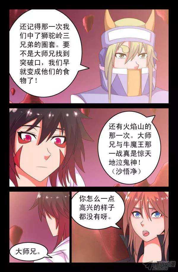 《大猿神》71 沙悟净的自白2 第7页
