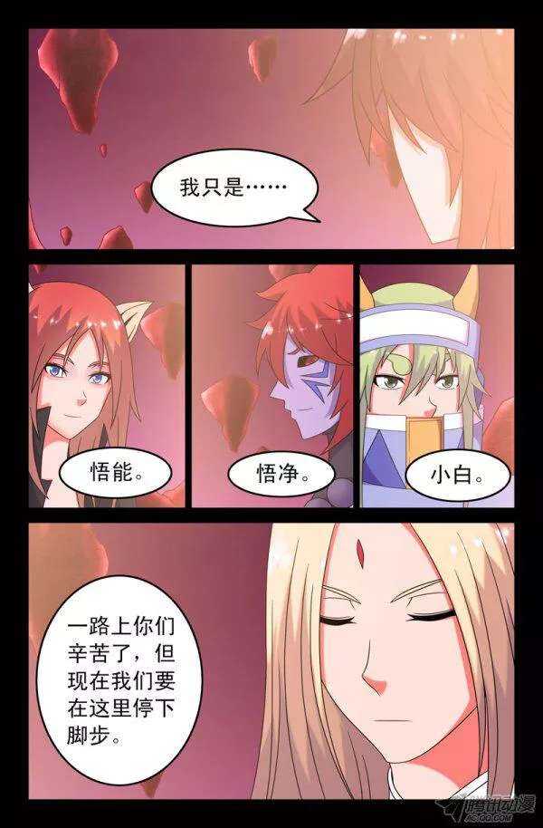 《大猿神》71 沙悟净的自白2 第8页