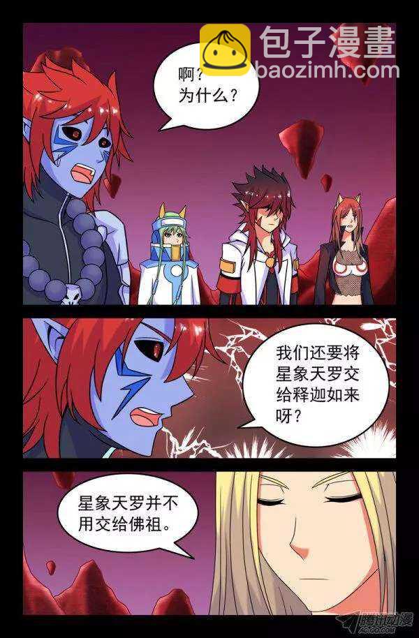 《大猿神》72 一切的开端 第2页