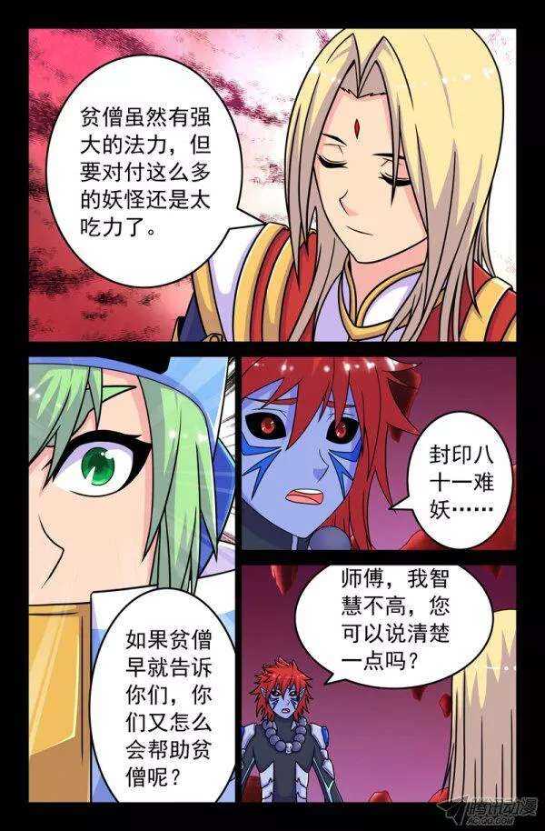 《大猿神》72 一切的开端 第5页