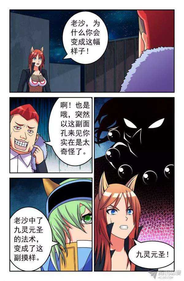 《大猿神》69 沙悟净篇 第2页