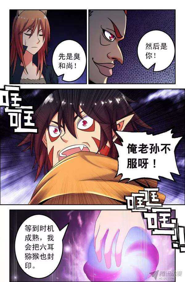 《大猿神》69 沙悟净篇 第6页