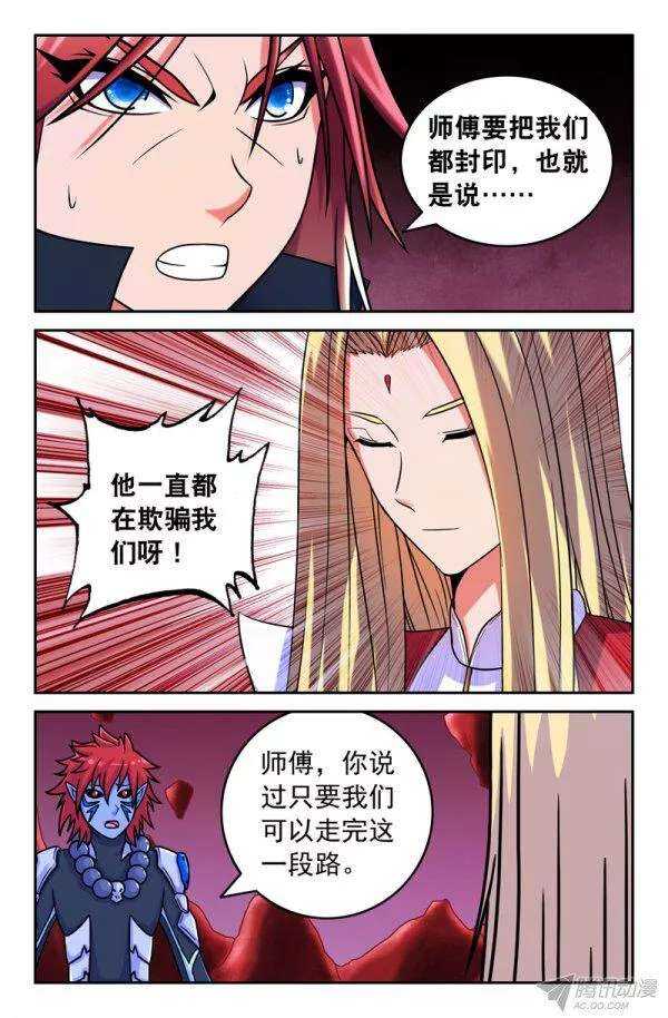 《大猿神》73 一切的开端02 第1页