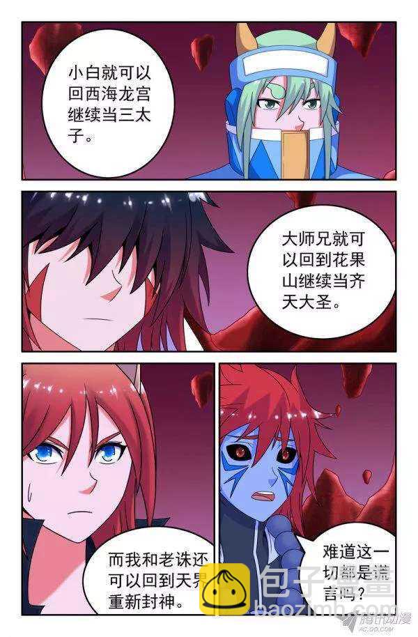 《大猿神》73 一切的开端02 第2页