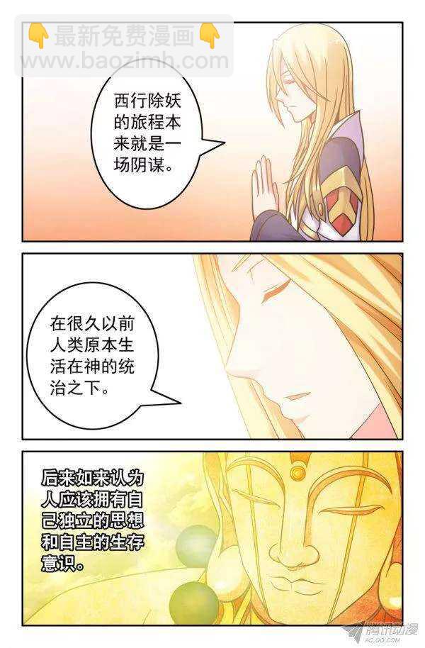 《大猿神》73 一切的开端02 第4页