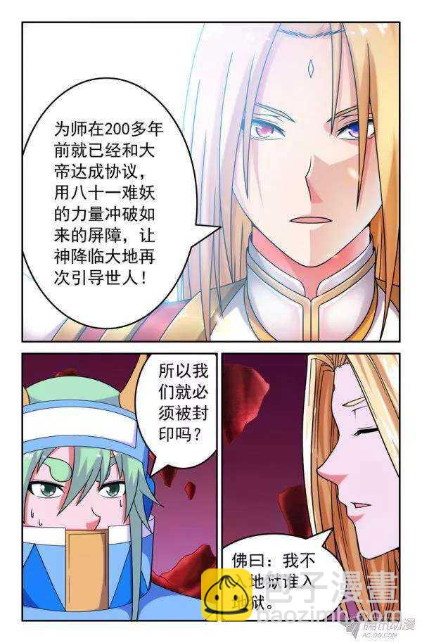 《大猿神》73 一切的开端02 第8页