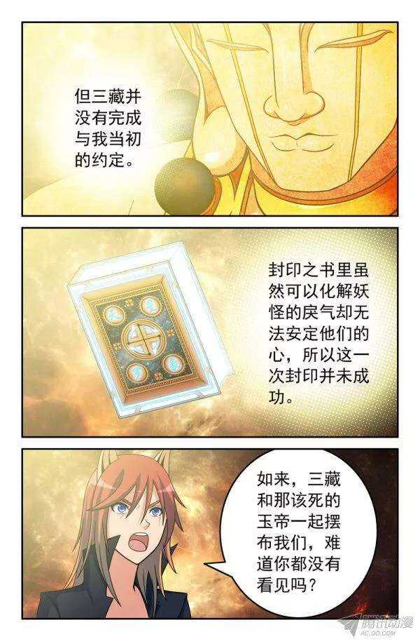《大猿神》76 一切的开端5 第1页