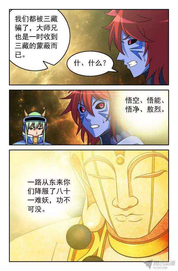 《大猿神》75 一切的开端4 第8页