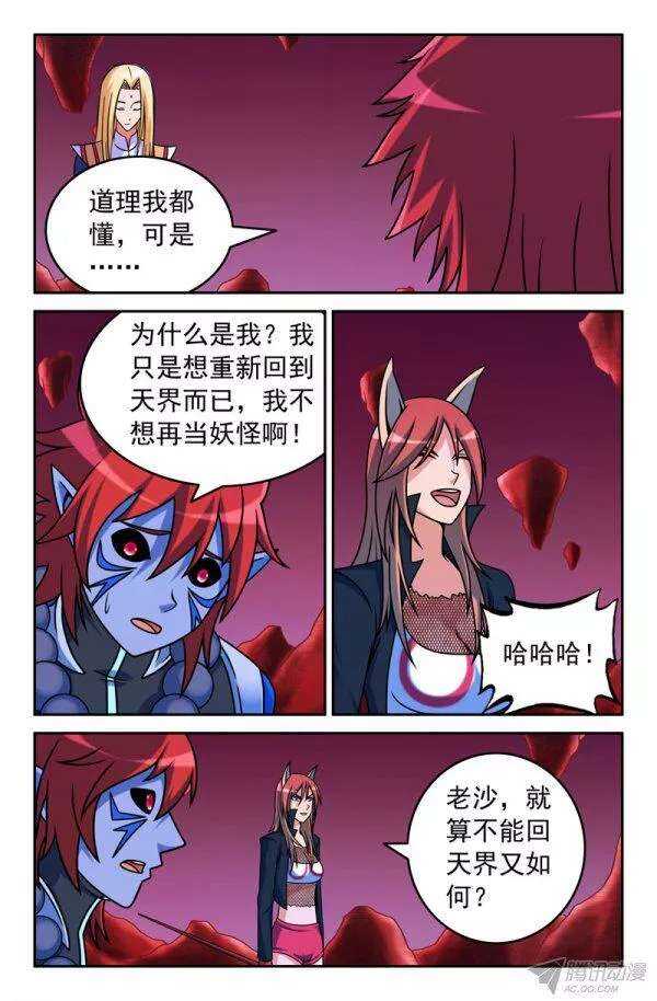 《大猿神》74 一切的开端3 第2页