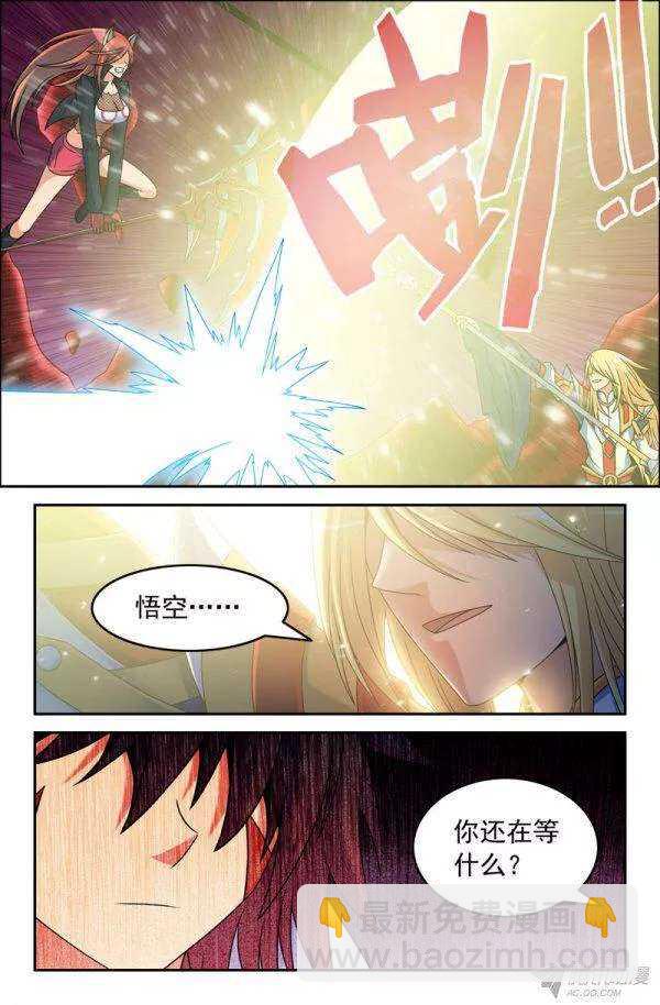 《大猿神》74 一切的开端3 第8页