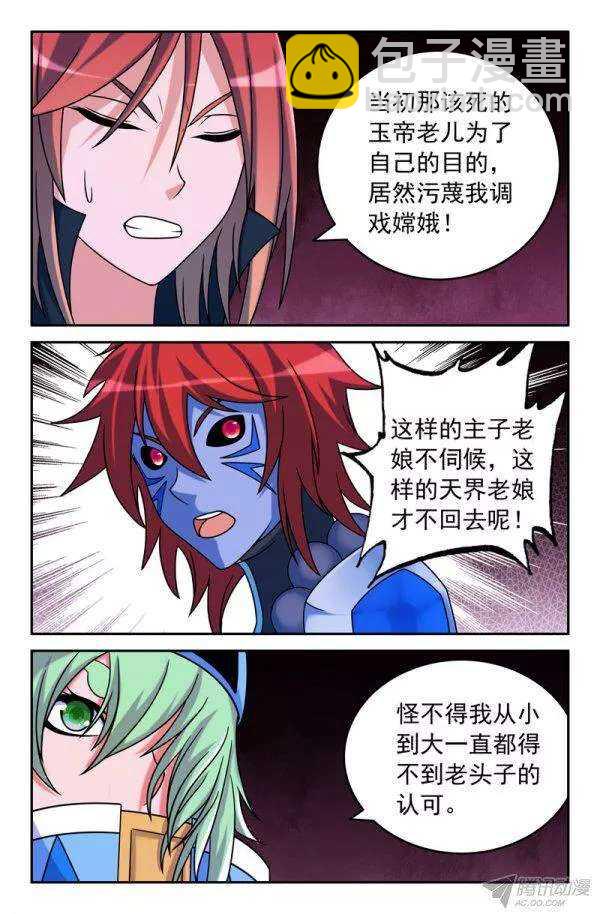 《大猿神》74 一切的开端3 第3页