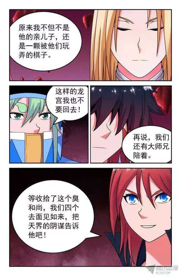 《大猿神》74 一切的开端3 第4页