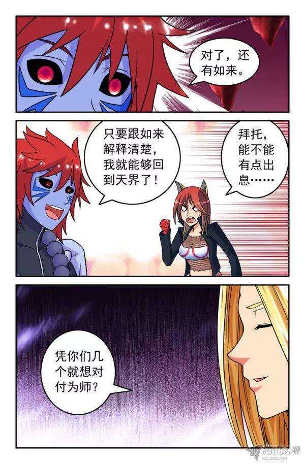 《大猿神》74 一切的开端3 第5页