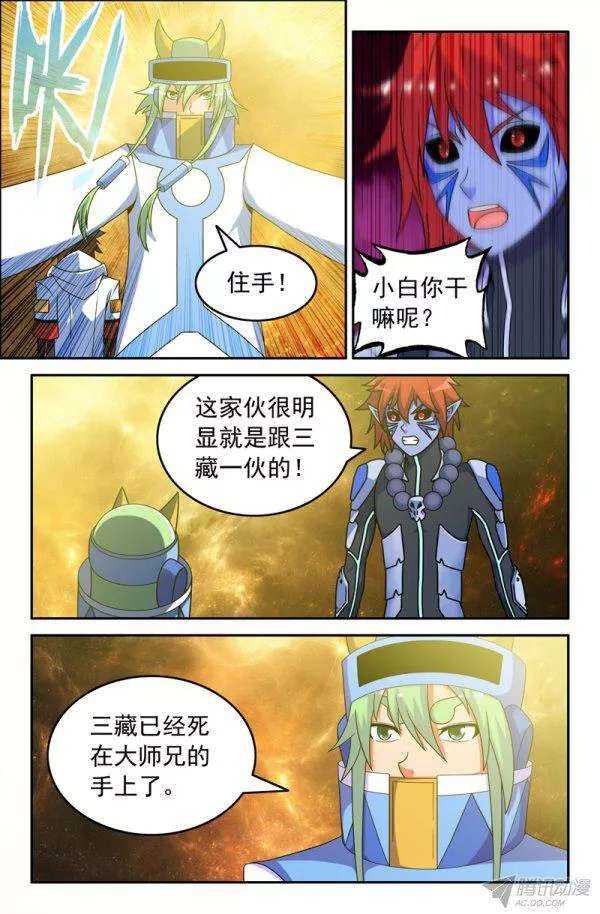《大猿神》75 一切的开端4 第7页