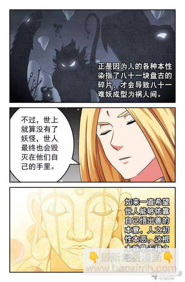 《大猿神》73 一切的开端02 第7页