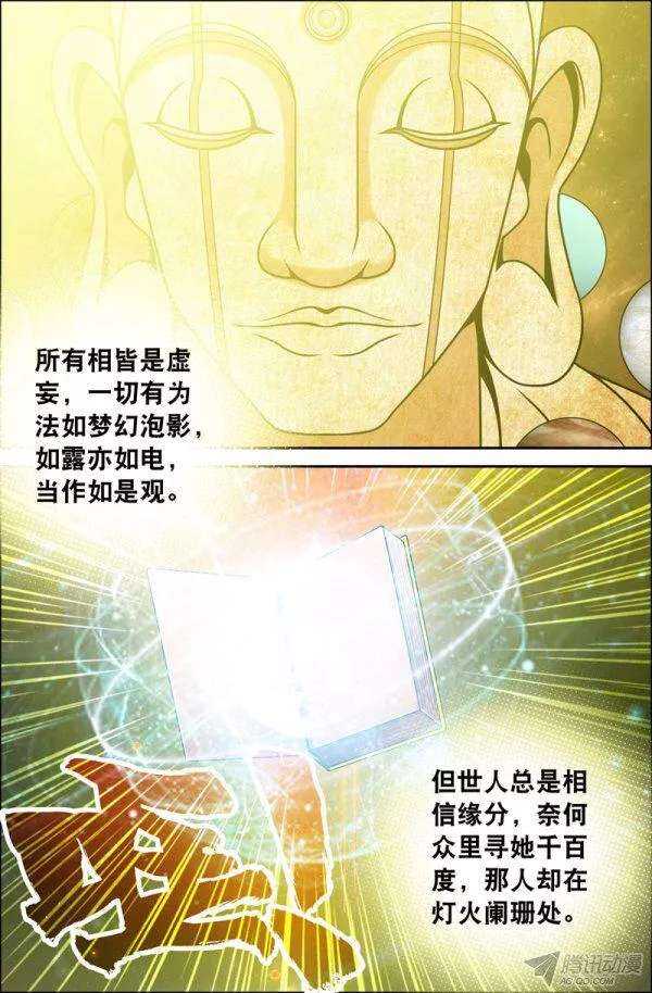 《大猿神》77 沙师弟的悟性 第2页