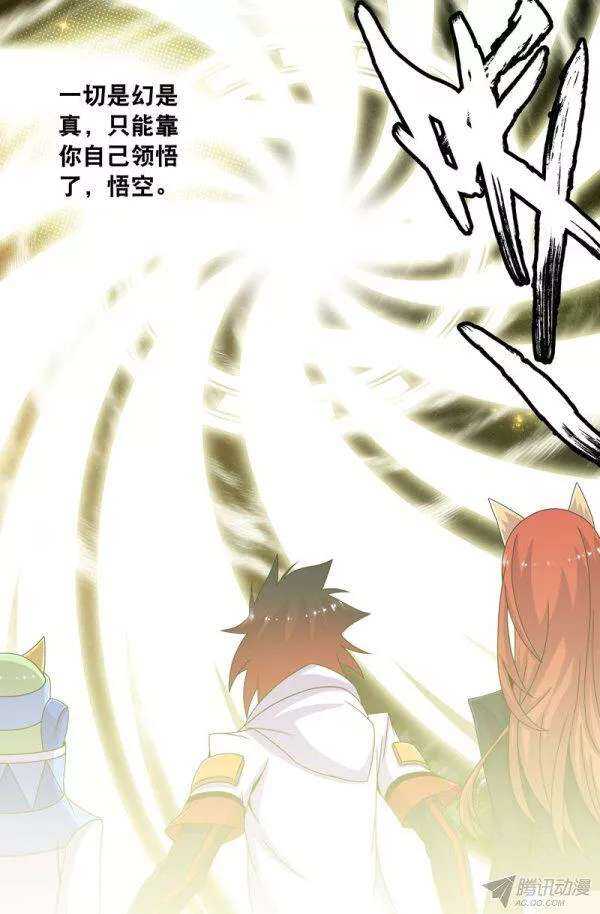 《大猿神》77 沙师弟的悟性 第3页