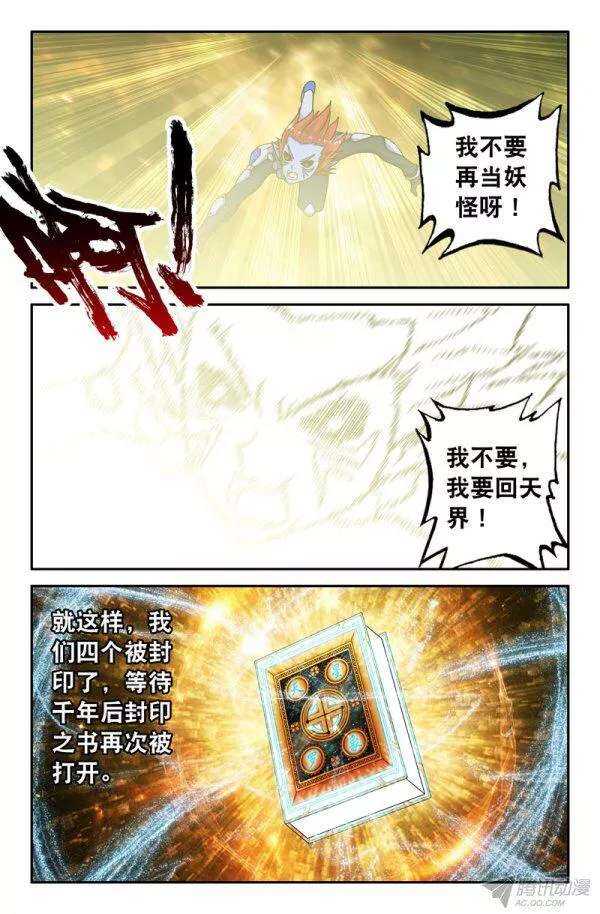 《大猿神》77 沙师弟的悟性 第6页
