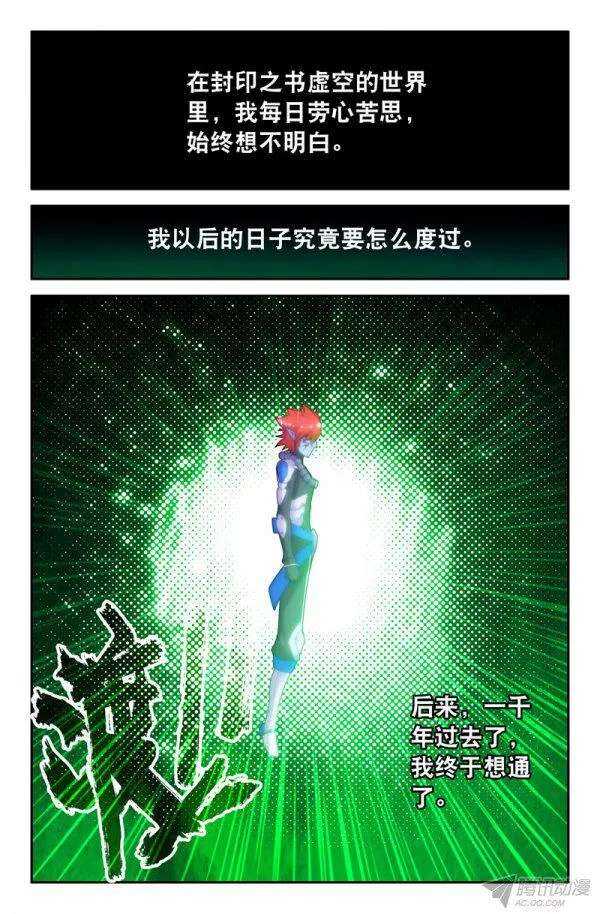 《大猿神》77 沙师弟的悟性 第7页