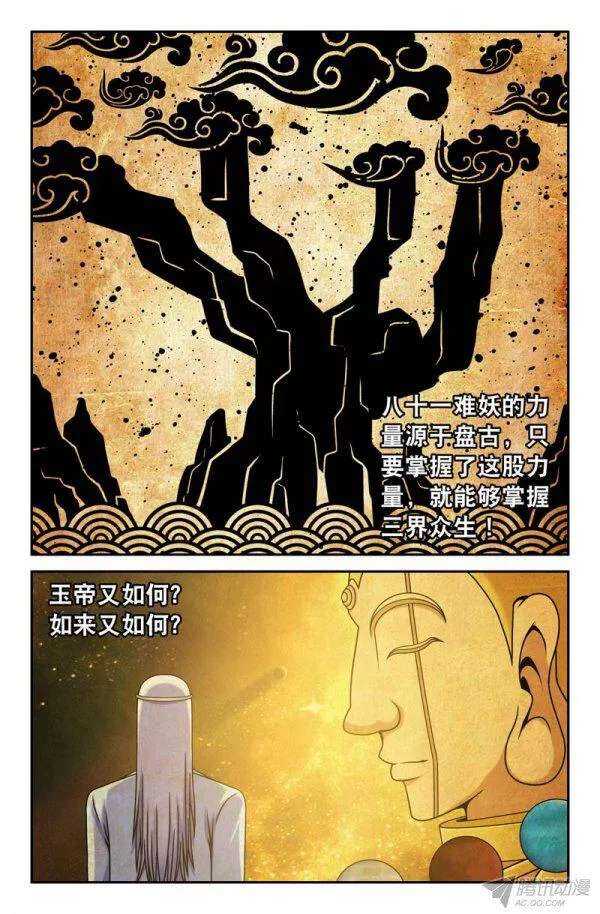 《大猿神》78 神如何？魔如何？ 第2页