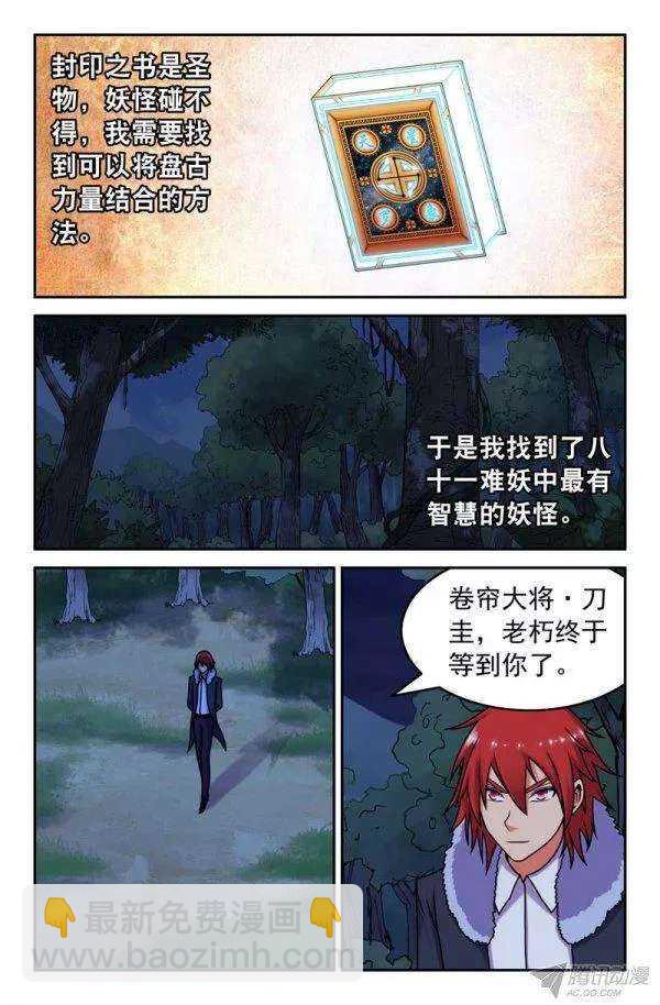 《大猿神》78 神如何？魔如何？ 第6页