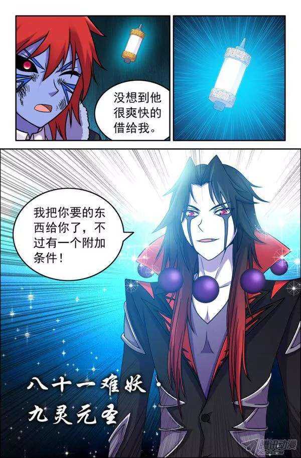 《大猿神》80 九灵元圣！ 第4页